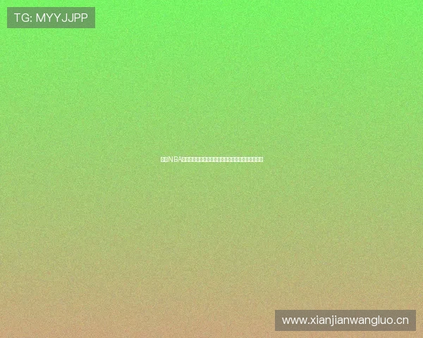 收米NBA直播平台全面升级全新观赛体验引领篮球迷激情狂欢